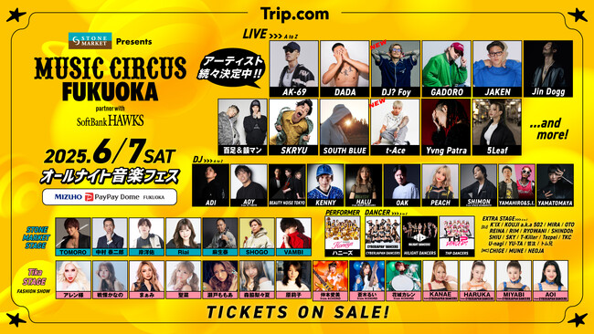 【福岡】オールナイト音楽フェス「STONE MARKET Presents MUSIC CIRCUS FUKUOKA partner with SoftBank HAWKS」第4弾出演アーティスト発表
