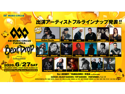 【福岡】オールナイト音楽フェス「SBI MUSIC CIRCUS FUKUOKA -Beat Drop-...
