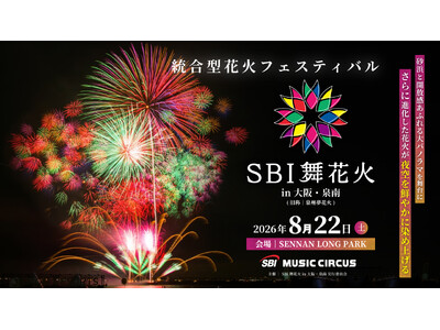 【大阪府・泉南市】 SBI舞花火in大阪・泉南有料観覧席の先行販売開始についてのお知らせ