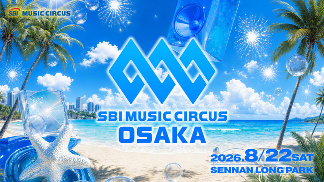 【大阪府・泉南市】音楽フェスと関西最大級の花火大会の融合「SBI MUSIC CIRCUS OSAKA」開催のお知らせ