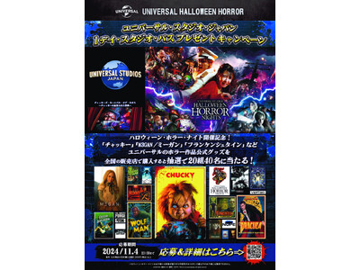 ハロウィーン・ホラー・ナイト開催記念、ユニバーサル・スタジオ・ジャパン 1デイ・スタジオ・パス プレゼン...