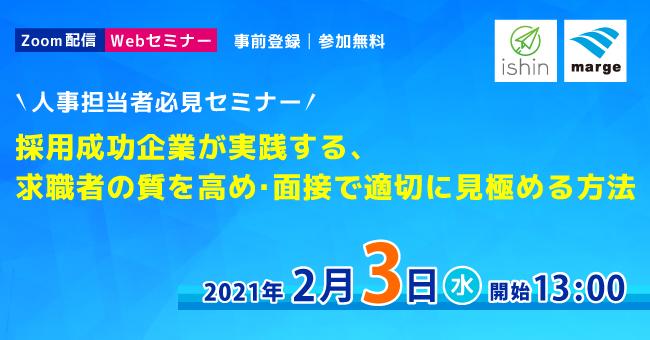 2 3 水 13 00 14 00 無料webセミナー 人事担当者必見セミナー 採用 成功企業が実践する 求職者の質を高め 面接で適切に見極める方法 を開催します マピオンニュース