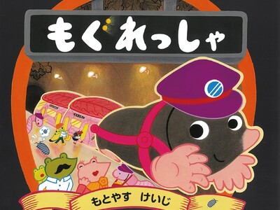 ��l�C�I�̂���̊G�{�V���[�Y��5�e�@�����炪�^�]����n���S���t���^�ԊG�{�w�����������x��2026�N2��20���ɔ���