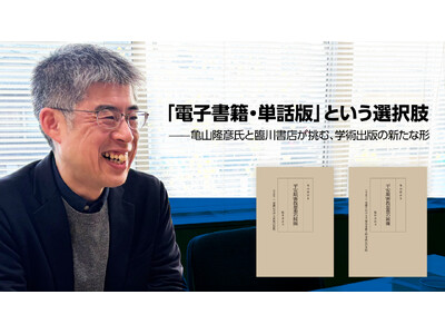 �y�C���^�r���[�z��������PLUS�F�u�d�q���ЁE�P�b�Łv�Ƃ����I����--�T�R���F���ƗՐ쏑�X�����ށA�w�p�o�ł̐V���Ȍ`