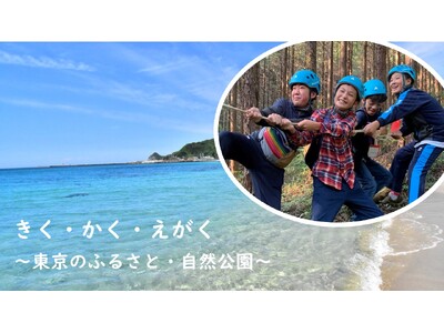 2024年度「第5回きく・かく・えがく~東京のふるさと・自然公園~」参加小学生を募集!