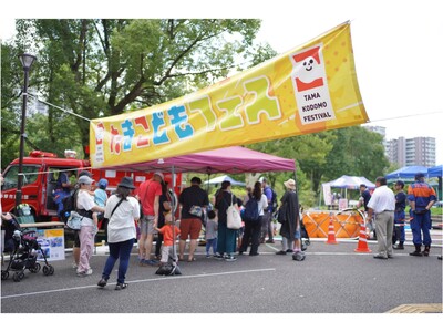 「くらしに、いつもNEWを。」　【多摩市】「たまこどもフェス2024」を8月25日(日)に開催しました