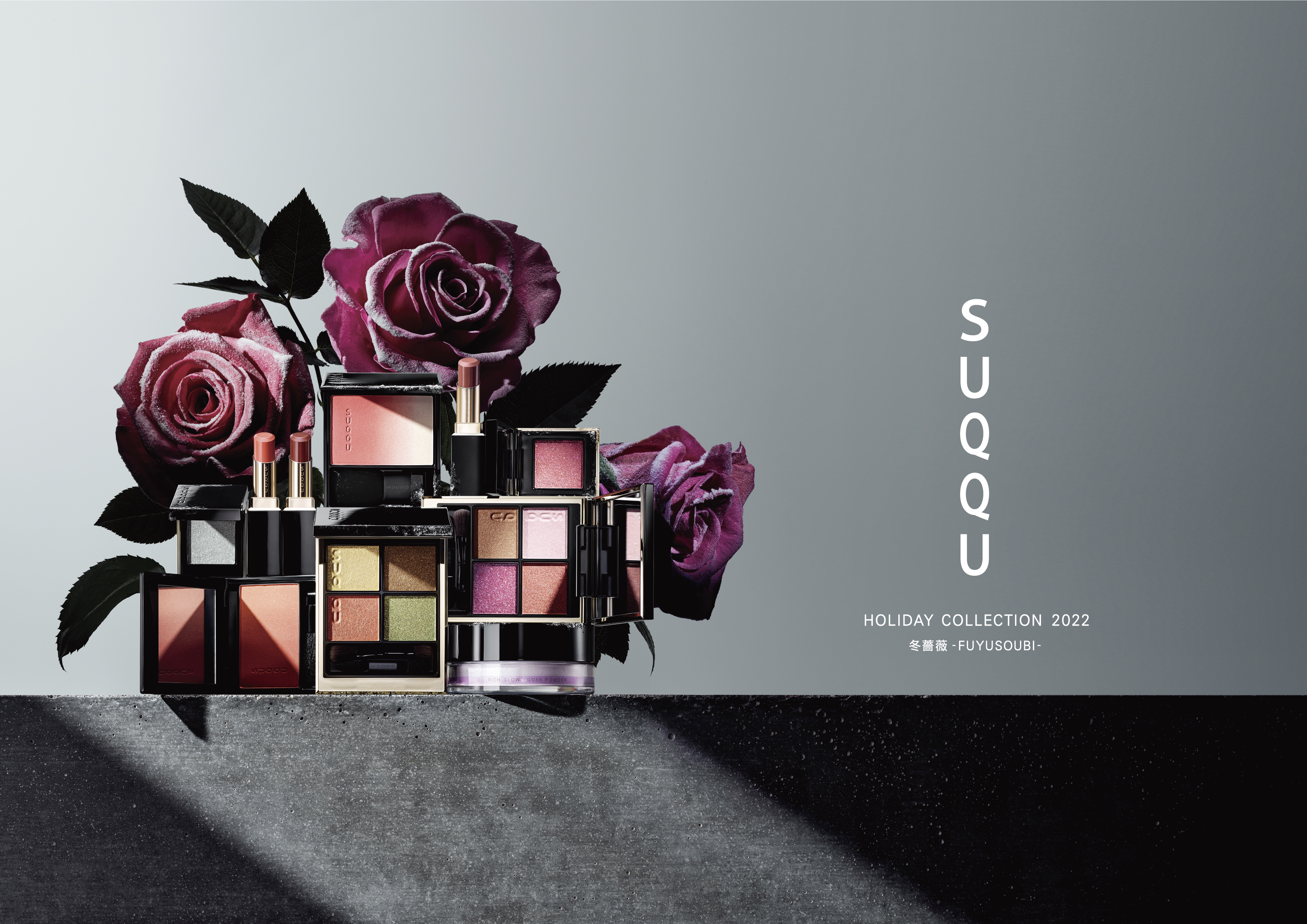 SUQQUから「冬薔薇 (ふゆそうび) 」をテーマとした2022 ホリデー コレクションが登場
