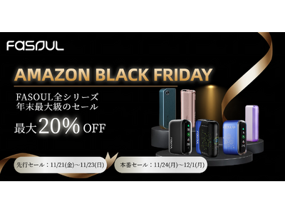 【大人気加熱式たばこデバイス Fasoul 】Amazonブラックフライデーにて年末最大級のセールを開催！