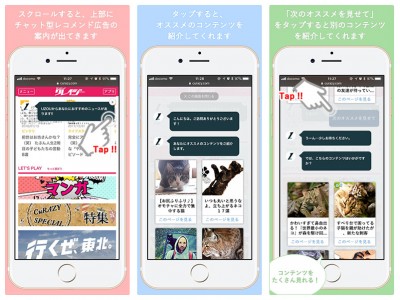 「UZOU」新感覚チャット型レコメンド広告を開始