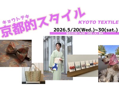 西陣織・丹後ちりめん・京鹿の子絞り・京友禅などが大集結！「京都的（テキ）スタイル」第二回開催決定