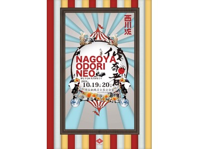 名古屋をどりNEO傾奇者まもなく開幕!