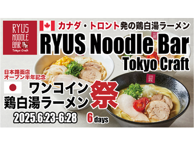 [オープン半年記念イベント]ワンコイン鶏白湯ラーメン祭を開催！RYUS Noodle Bar Tokyo...