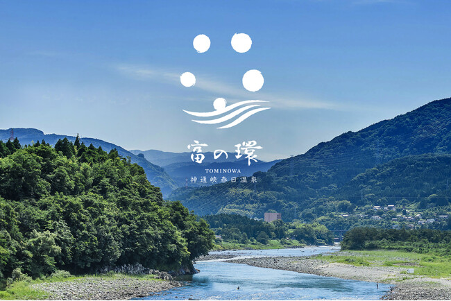 【富山・神通峡春日温泉】ゆ～とりあ越中、「富の環（とみのわ）」へ名称変更。地産地消と地域経済循環で、宿泊業の新たな形へ挑戦