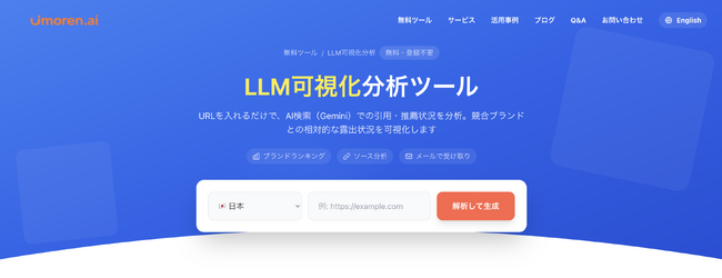 Queue株式会社、AI検索での引用・推薦状況を数値化する「LLM可視化分析ツール」を無料公開