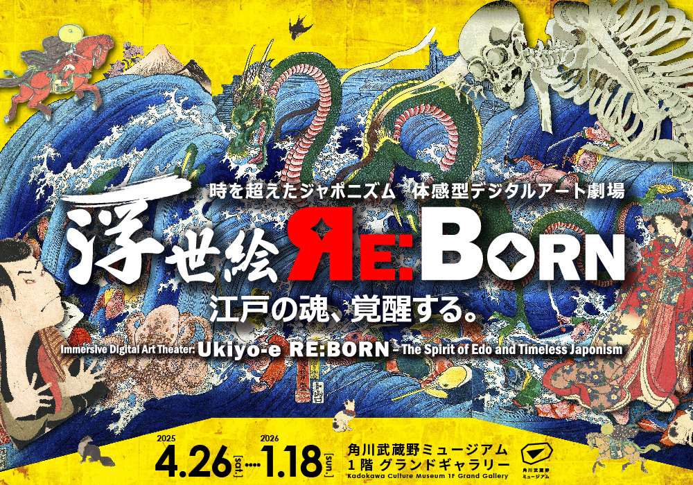 浮世絵の世界に没入し、江戸時代にタイムスリップ！「体感型デジタルアート劇場 浮世絵 RE:BORN」