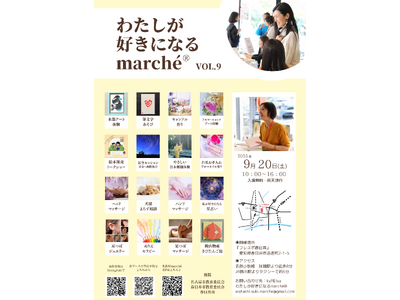 【愛知】「“わたしを生きる”ことが難しい社会」を変える、新しいカタチのマルシェが、9月20日（土）名古屋で初開催！