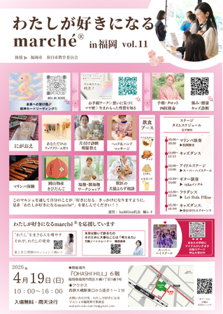 【福岡】心と体をやさしく整える1日　「わたしが好きになるmarche(R)」を4月19日（日）に南区大橋OHASHI HILLで開催