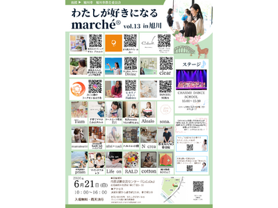 【北海道・旭川】美容・癒し・ハンドメイド・グルメが楽しめる1日「わたしが好きになるmarche(R)」を6月21日（日）に開催