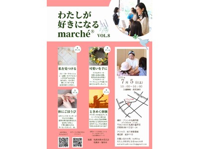 【北海道】「わたしが好き」を見つけるマルシェ、ついに札幌に初上陸！