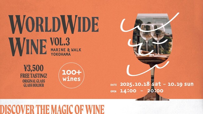 日本各地のインポーターが集結！世界のワイン100種以上を試飲し放題「WORLD WIDE WINE VOL.3 MARINE&WALK YOKOHAMA」