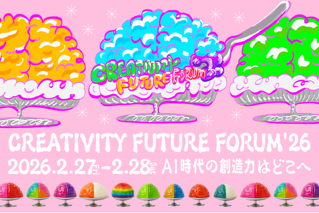 CREATIVITY FUTURE FORUM ’26『AI時代の創造力はどこへ』2月27日・28日開催