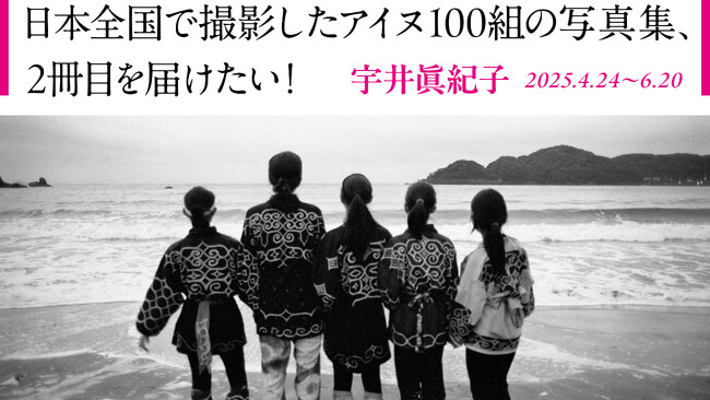 【直筆サイン&押印入り】 宇井眞紀子  ／ 「アイヌ、100人のいま」 直筆サイン&押印入り】 宇井眞紀子 ／ 「アイヌ、100人のいま