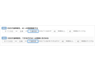 ウィンワークス株式会社、業務従事時間に基づく最適化計算機能を加えた勤務シフト自動作成システムWINWORKS Oneの新バージョンを販売開始