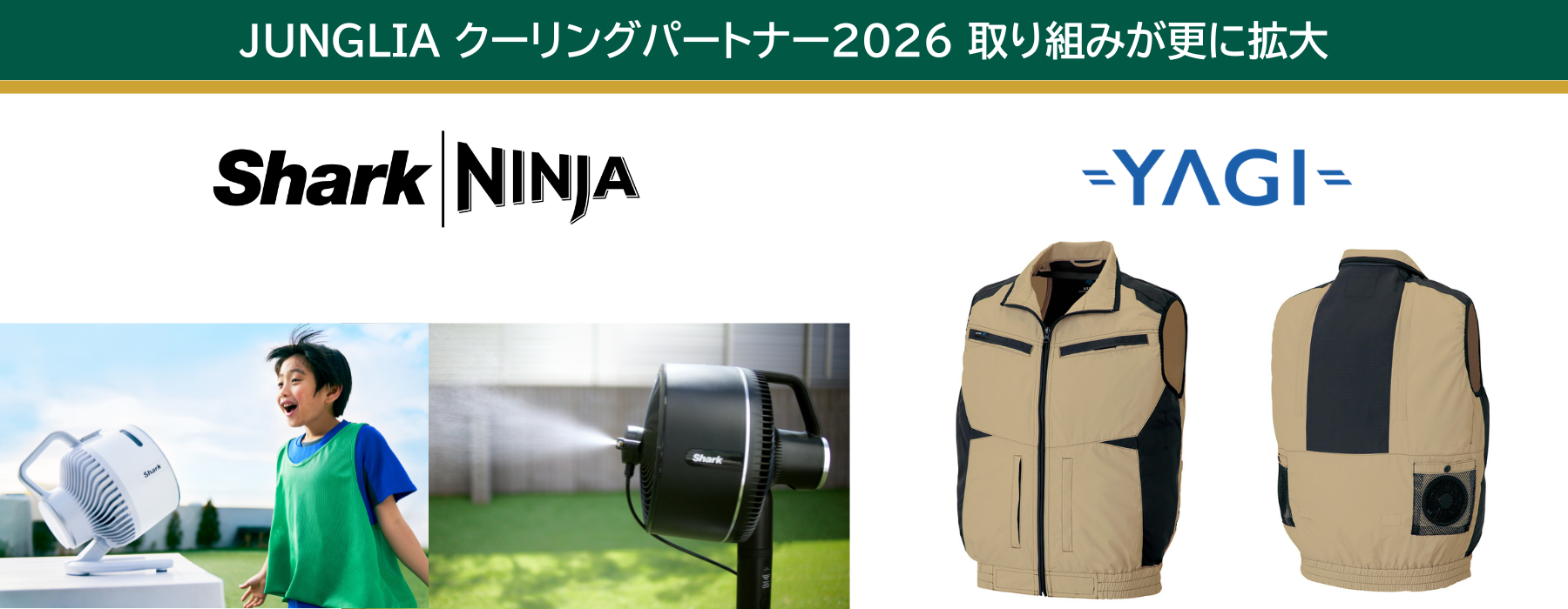 アトラクション待ち列などに、高性能扇風機を約100台増設。さらに屋外作業を支えるパーク従業員に、ファン付きウェア約100着を提供