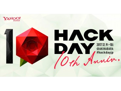 10周年の特別版クリエイターフェス『Yahoo! JAPAN Hack Day 10th Anniv.』12月9日（土）・12月10日（日）に開催!!