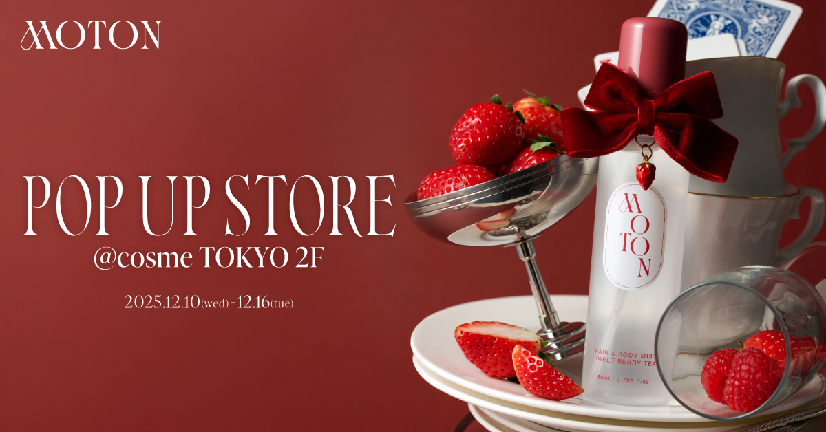 【MOTON】東京初！ポップアップイベントを@cosme TOKYOにて12月10日から開催！