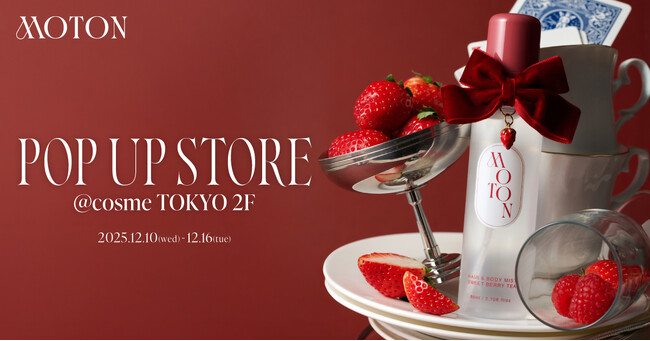【MOTON】東京初!ポップアップイベントを@cosme TOKYOにて12月10日から開催!