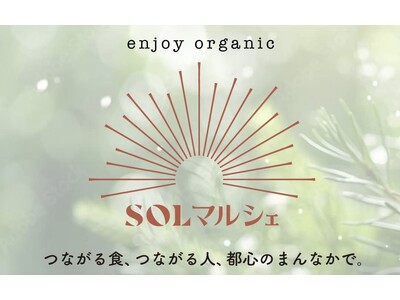 福岡・天神でオーガニックな夏祭り！都心で、多様性やコミュニティを育む都市型マルシェ「第2回 SOLマルシェ」8月27日より開催