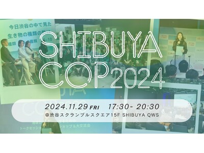 COP29と日本をつなぐ。20代がアゼルバイジャンから世界の潮流を日本に紹介~「COPライブツアー」＆「SHIBUYA COP 2024」 ~