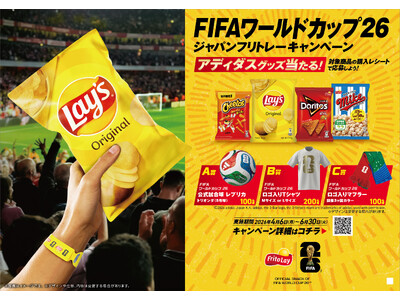 フリトレースナックと「FIFAワールドカップ2026」を盛り上げよう！「FIFAワールドカップ2026」...