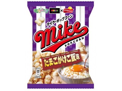 モーリーファンタジーｘジャパンフリトレーコラボ　たまごかけご飯がポップコーンに！？絶妙な組み合わせがクセになる『マイクポップコーン たまごかけご飯味』