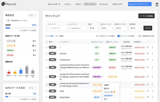 Revool、サイトマップ管理・ページ承認機能をリリース、ウェブ制作の「承認待ち」を解消