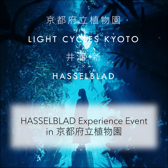 �o�D�E��Y�V����g�[�N�V���[�J�Ð��E�I�J�����u�����h�uHasselblad�v��LIGHT CYCLES KYOTO�����ʊ���̐A�������B��J�����̌��C�x���g�����{
