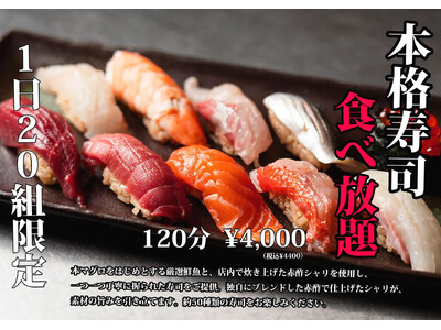 120分こだわり寿司の食べ放題コースが4,000円(税込4,400円)|『涛司(とうじ)大船店』で6月1...