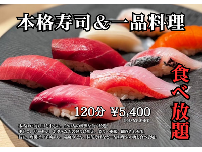 夏休みを満喫！120分こだわり寿司の食べ放題コースが5,400円（税込5,940円）｜『涛司（とうじ）大...