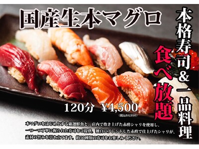 120分本格寿司50種＋サイドメニュー＆酒のあて、が食べ放題4,500円(税込4,950円)｜『海鮮居酒...