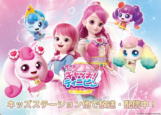 海外で爆発的人気のアニメ『キャッチ！ティニピン』シーズン4玩具が