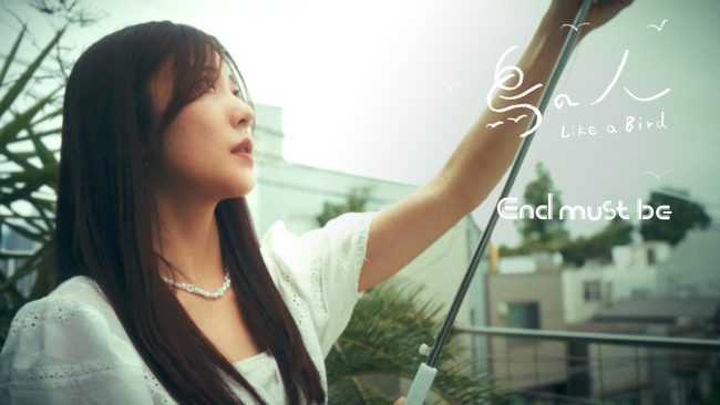 都会の夏に爽やかな風をとどける――音楽ユニット “End Must Be”、コンピレーション参加曲として3rdシングル “鳥の人” をリリース！