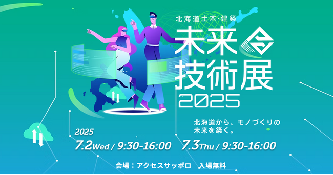 産業機械総合レンタル「レント」「北海道土木・建築未来技術展2025」に出展します