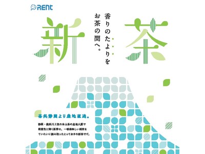 静岡の旬を届ける新茶キャンペーンが大幅リニューアル！ 学生デザインの新パンフレットと新ラインナップ登場