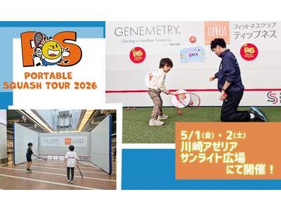 【株式会社レント】ロス五輪追加競技「スカッシュ」に出会うイベント！5月1日・2日、川崎で開催！ ポータブ...