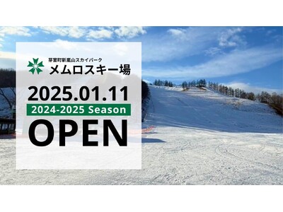 芽室町新嵐山スカイパーク メムロスキー場オープン