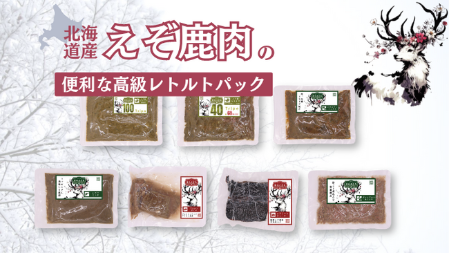 愛犬の健康をサポート！国産えぞ鹿肉と話題の「トライプ」を使用したレトルトフード「ROCCA DOG」がクラウドファンディングを2024年9月27日に開始