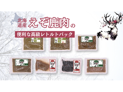 愛犬の健康をサポート！国産えぞ鹿肉と話題の「トライプ」を使用したレトルトフード「ROCCA DOG」がクラウドファンディングを2024年9月27日に開始