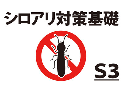 シロアリ対策基礎】ベタ基礎２度打ち工法で白蟻被害を軽減する新工法 | ORICON NEWS