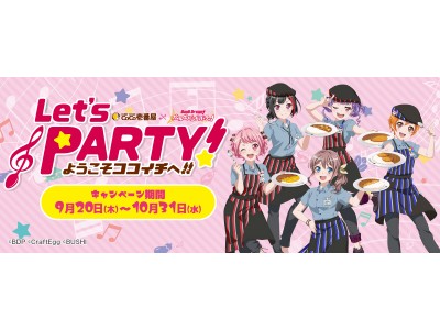 バンドリ ガールズバンドパーティ Coco壱番屋コラボキャンペーン実施決定 企業リリース 日刊工業新聞 電子版